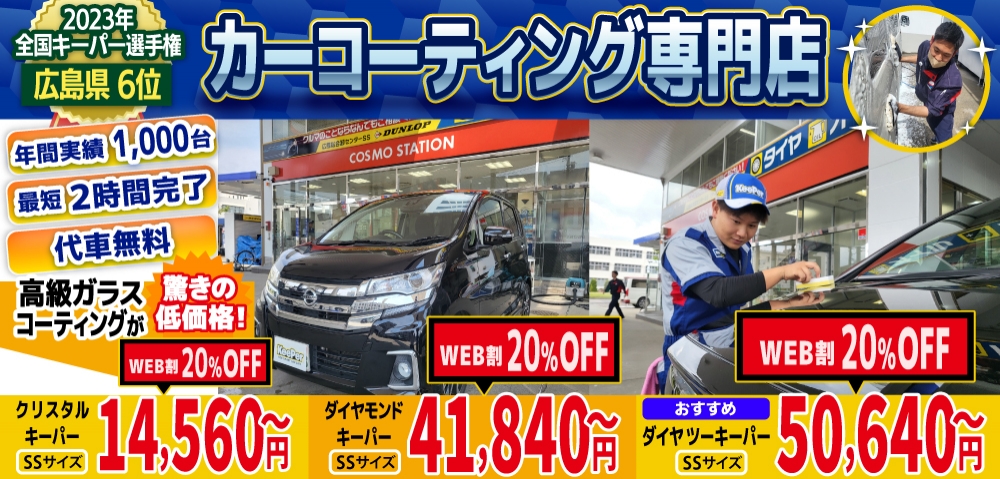 カーコーティング専門店