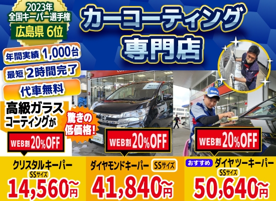 カーコーティング専門店